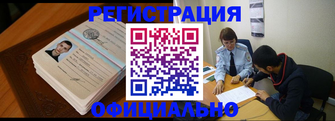 прописка для работы в Ликино-Дулёво