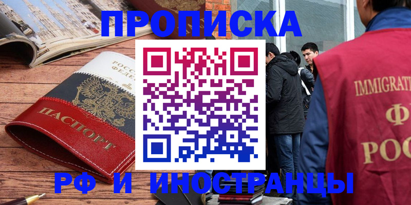 прописка в Ликино-Дулёво